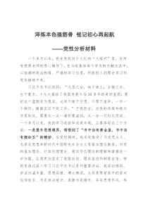 党校学习心得体会淬炼本色强筋骨铭记初心再起航