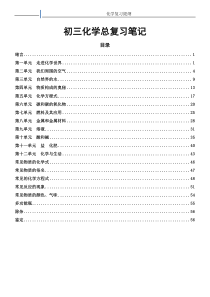 人教版九年级化学全册笔记和复习计划表(史上最全)