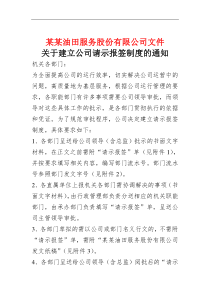 请示报签制度