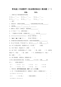 小学数学二年级下册全册测试题