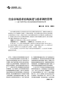 调控管理——基于改革开放以来住房制度改革视角的分析