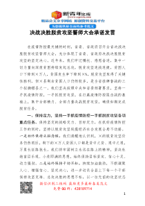 决战决胜脱贫攻坚誓师大会承诺发言