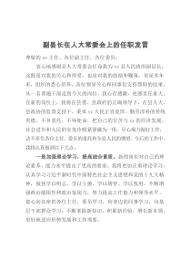 副县长在人大常委会上的任职发言