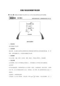 验证机械能守恒定律全面版