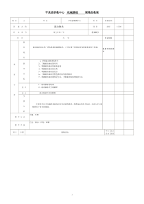 中职机械基础第五章滚动轴承的教案