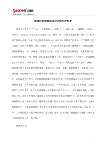 谨慎对弱势群体适用证据失权制度