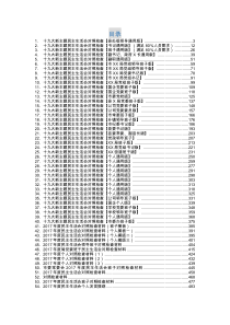 十九大新主题对照检查54篇