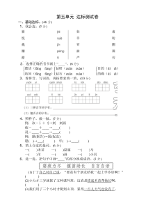 部编版二年级语文下册第五单元测试卷附答案