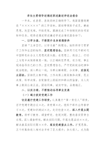 单位主要领导述德述职述廉述学述法报告