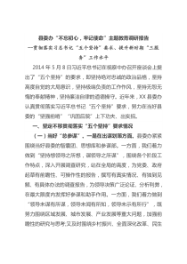 县委办不忘初心牢记使命主题教育调研报告贯彻落实习总书记五个坚持要求提升新时期三服务工作水平