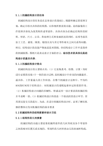 县委常委在参加指导镇街党工委领导班子专题民主生活会时的点评讲话