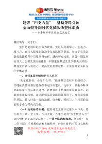 县委组织部长经验交流发言