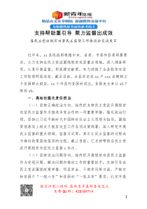 各民主党派脱贫攻坚民主监督工作座谈会交流发言