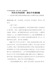 同舟共济结硕果继往开来谱新篇活动致辞