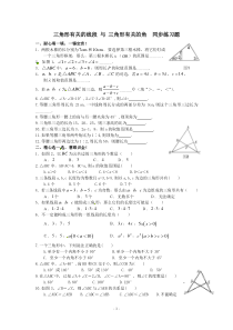 11.1-11.2三角形有关的线段与三角形有关的角同步练习题