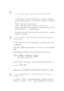 电力电子学-陈坚课后习题答案