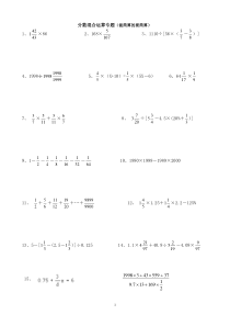 分数小数混合计算题