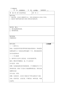 云南新纲要信息技术小学五年级下册教案全册