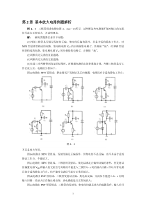 基本放大电路例题