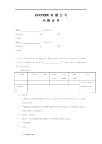 简易版采购合同范本