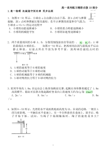 高一物理-机械能守恒定律-大纲+经典习题(家教版)