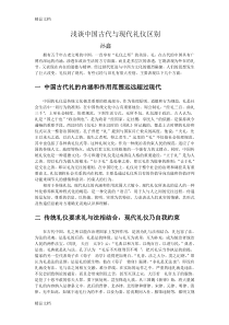 浅谈中国古代与现代礼仪区别复习课程