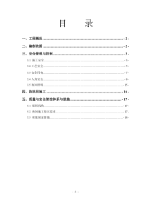 73夜间施工方案