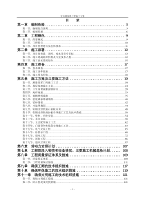 73室内精装修工程施工方案