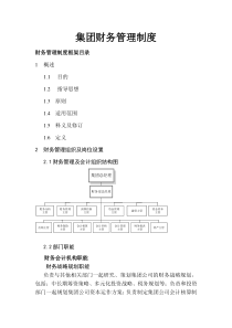 财务制度--中XX集团财务管理制度(DOC 102页)