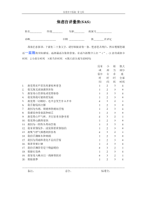 SDS、SAS自评量表