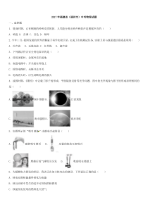 【答案版】2017年福建省(福州市)中考物理试题