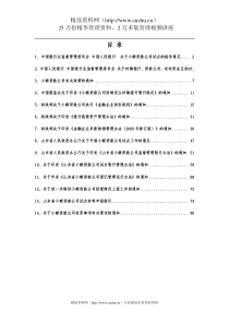 财务制度-银信小额贷款公司财务管理制度文件汇编（DOC83页)