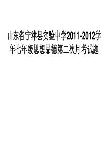 七年级政治下册期中试题 1--人教版