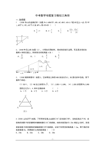 中考专题相似