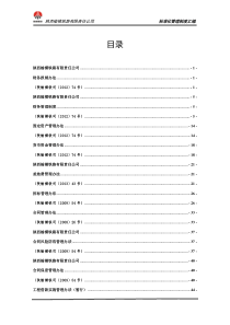 财务合同管理制度定稿