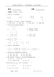 八年级数学上册(分式,三角形测试卷)