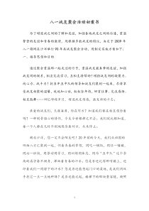 八一战友聚会活动方案书