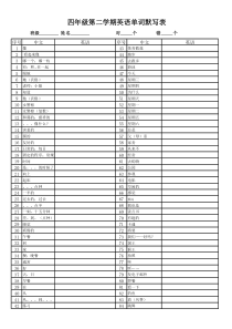 科教版英语四年级下册单词默写表