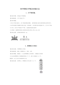 初中物理力学重点实验汇总