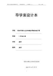 华师版 数学 八年级上册 导学案  20150827