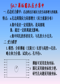 第四章圆孔应力集中、基础沉降(7,8,9)