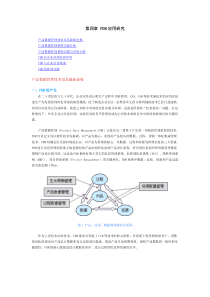 PDM应用研究