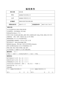 服务器验收报告