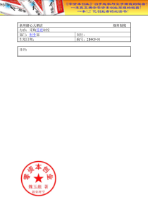 财务管理之规章制度(财务部-采购管理制度)doc