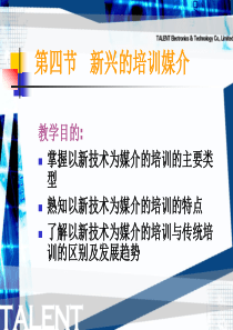 员工培训与发展_第四章_以新兴技术为媒介的员工培训