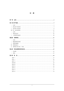 财务管理制度(修订稿)新