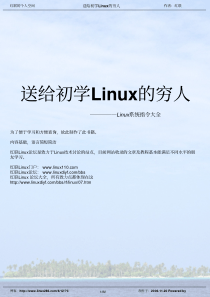 送给初学Linux的穷人Linux系统指令大全