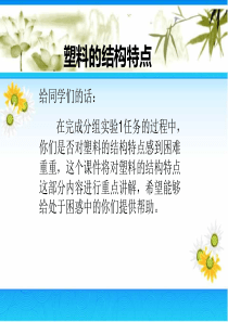 新人教版九年级化学 第十二单元 课题3 有机合成材料  课件