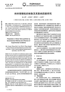 纳米银颗粒的制备及其影响因素研究