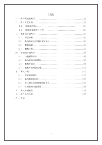 软件实训主体和总结